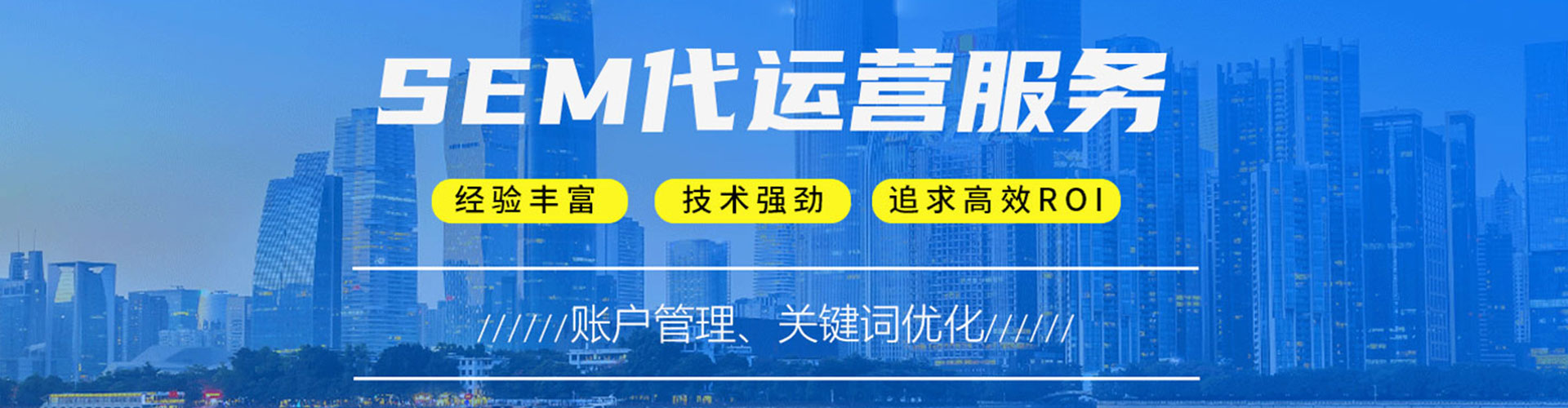 东至竞价开户推广